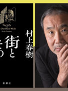 Murakami trên màn ảnh rộng